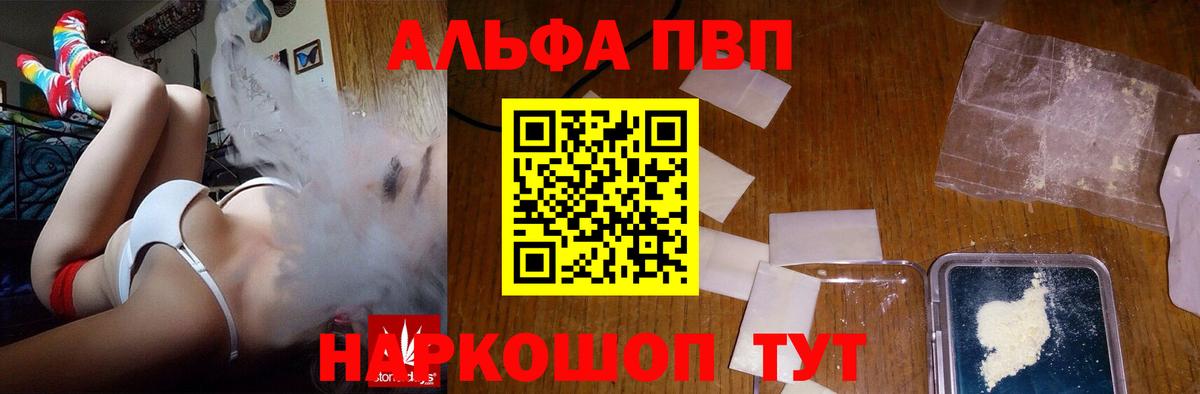 Alpha PVP мука Сургут