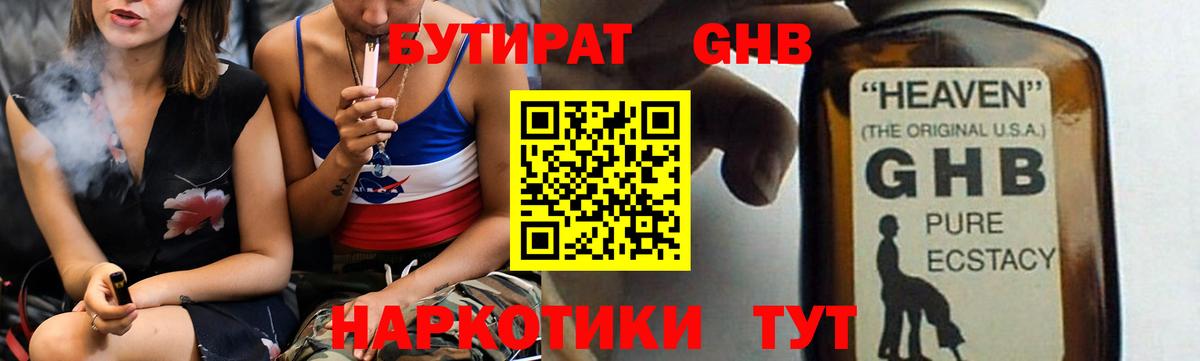 БУТИРАТ GHB Сургут
