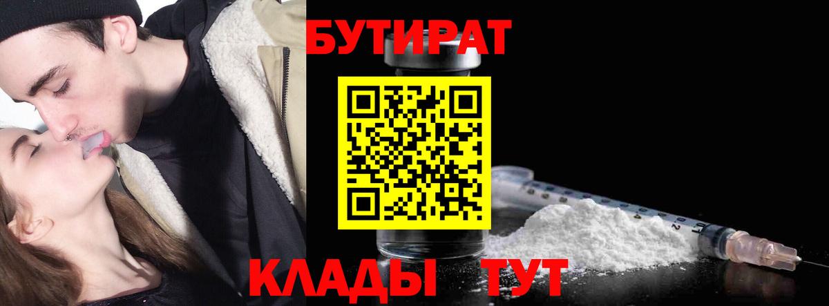 Сургут  Бутират BDO 33%  Вход с VPN 