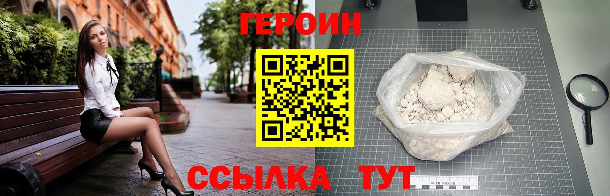 Сургут  ГЕРОИН герыч  Вход с VPN 