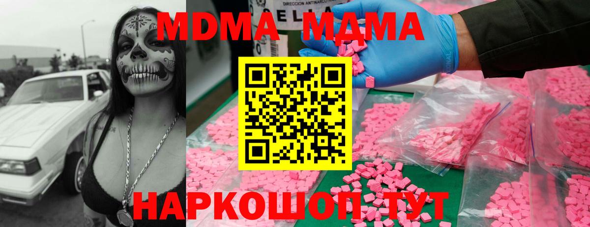 МДМА кристаллы Сургут