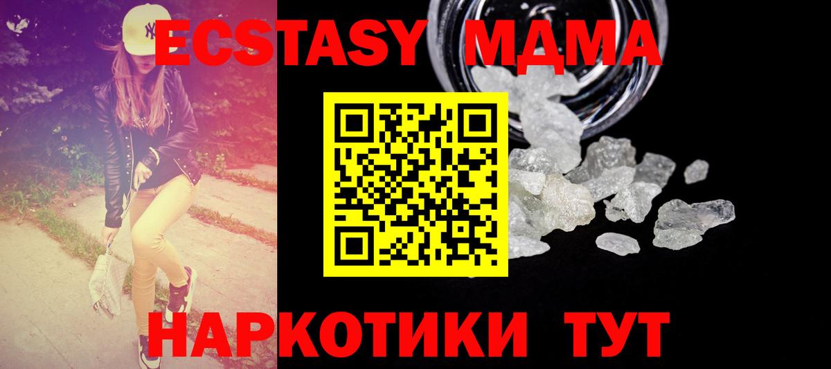 MDMA кристаллы  Вход с VPN  Сургут 