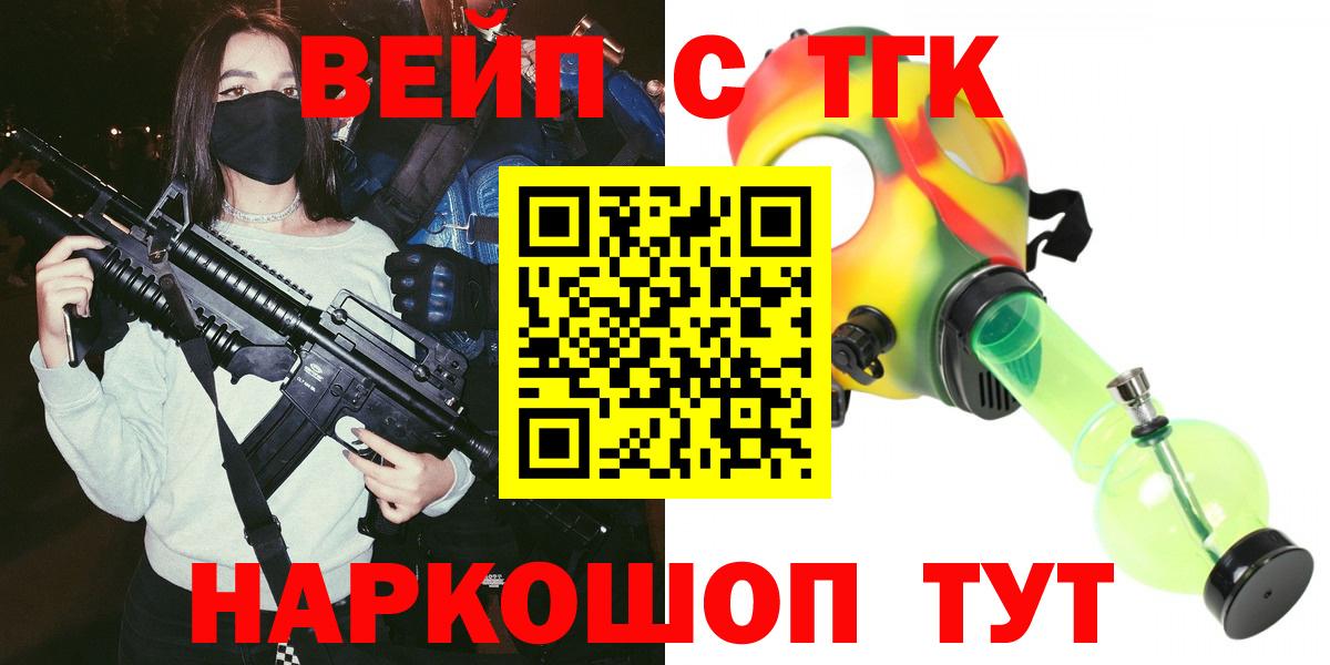 ТГК вейп с тгк Сургут